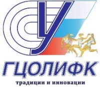 ГЦОЛИФК (РГУФКСМиТ)